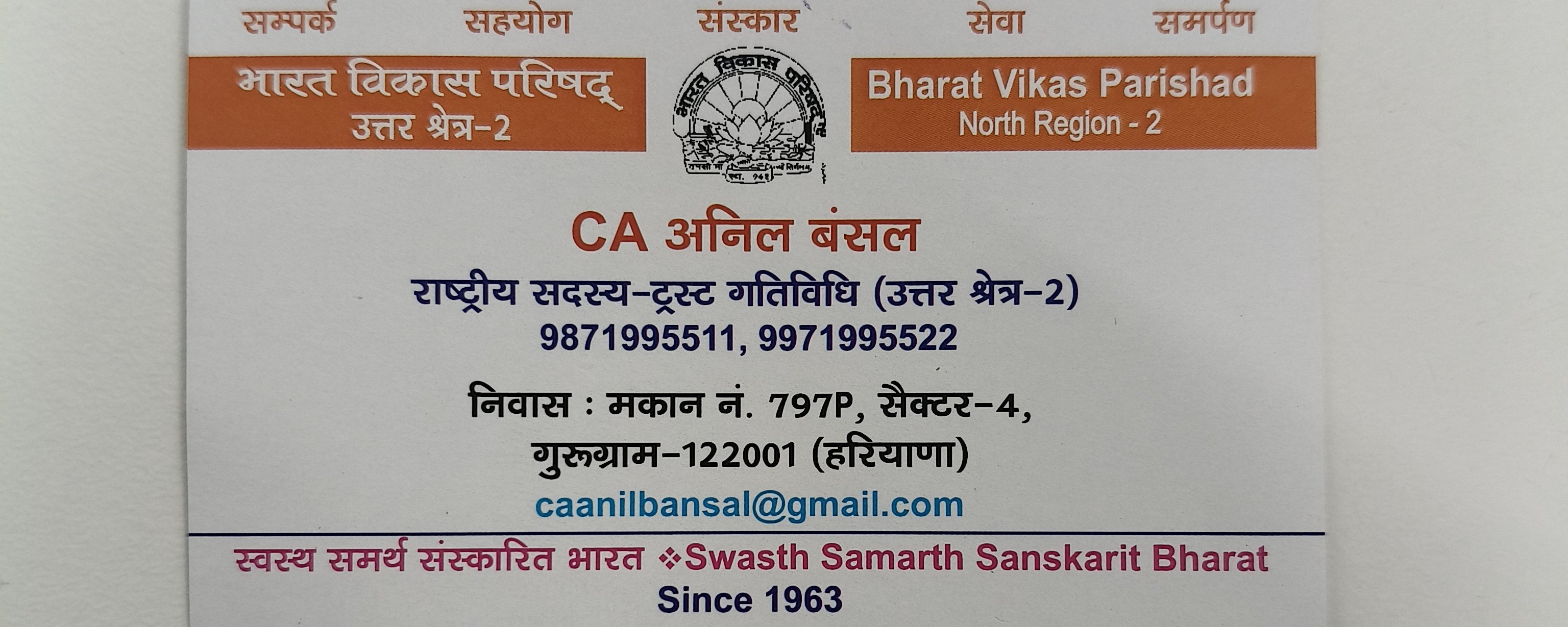 Bharat Vikas Parishad